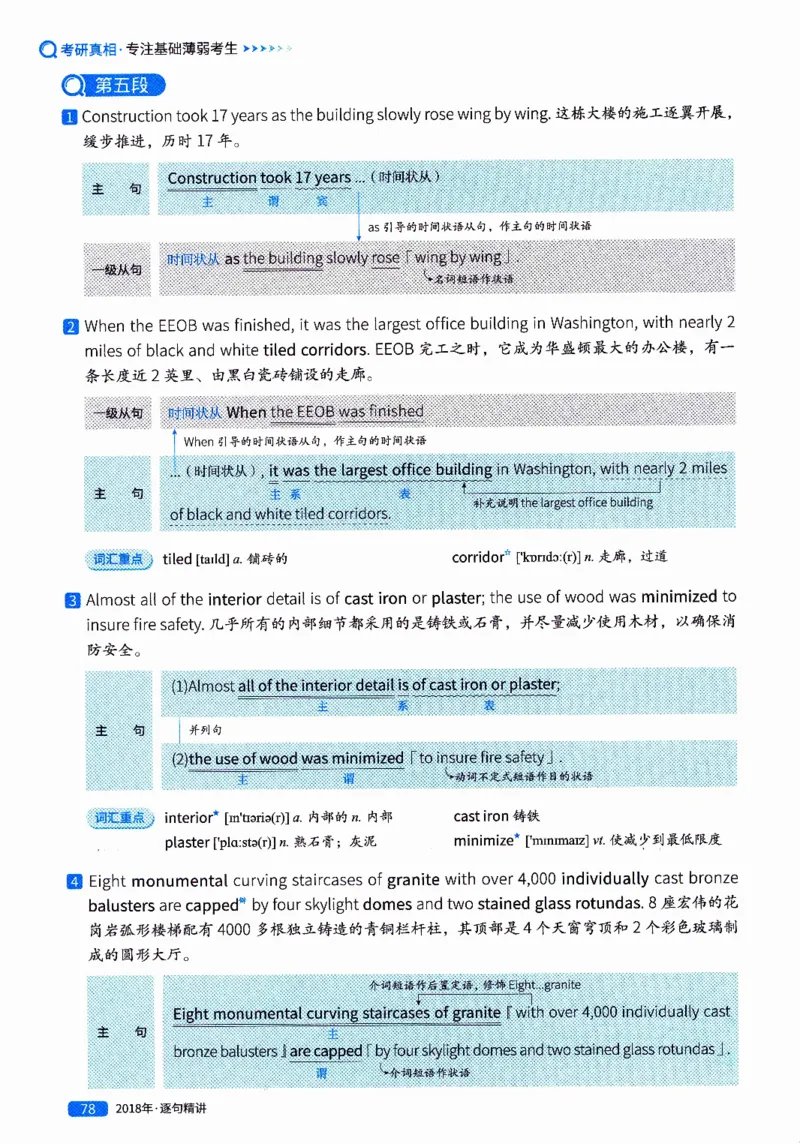 真题解析篇（二）逐句精讲英语(一)2017-2026_27考研真题_考研英语一、二真题+解析（1994-2026）_02.考研真相_2027《考研真相》（英一）