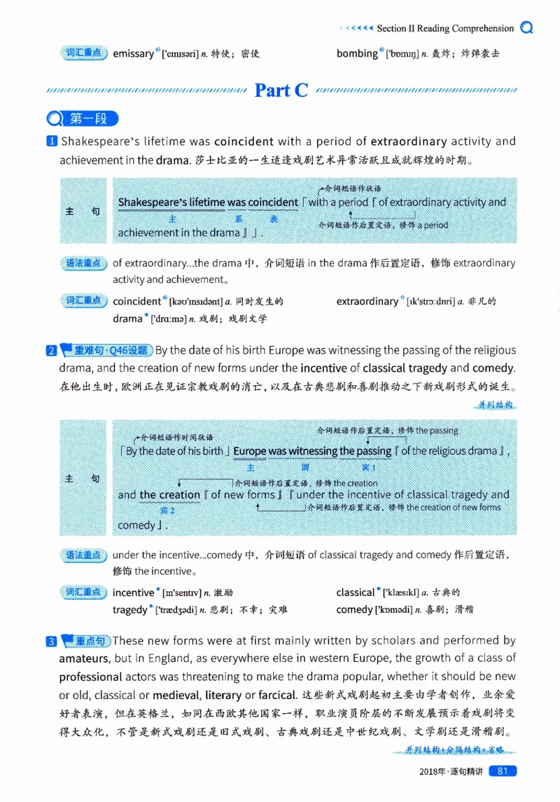 真题解析篇（二）逐句精讲英语(一)2017-2026_27考研真题_考研英语一、二真题+解析（1994-2026）_02.考研真相_2027《考研真相》（英一）