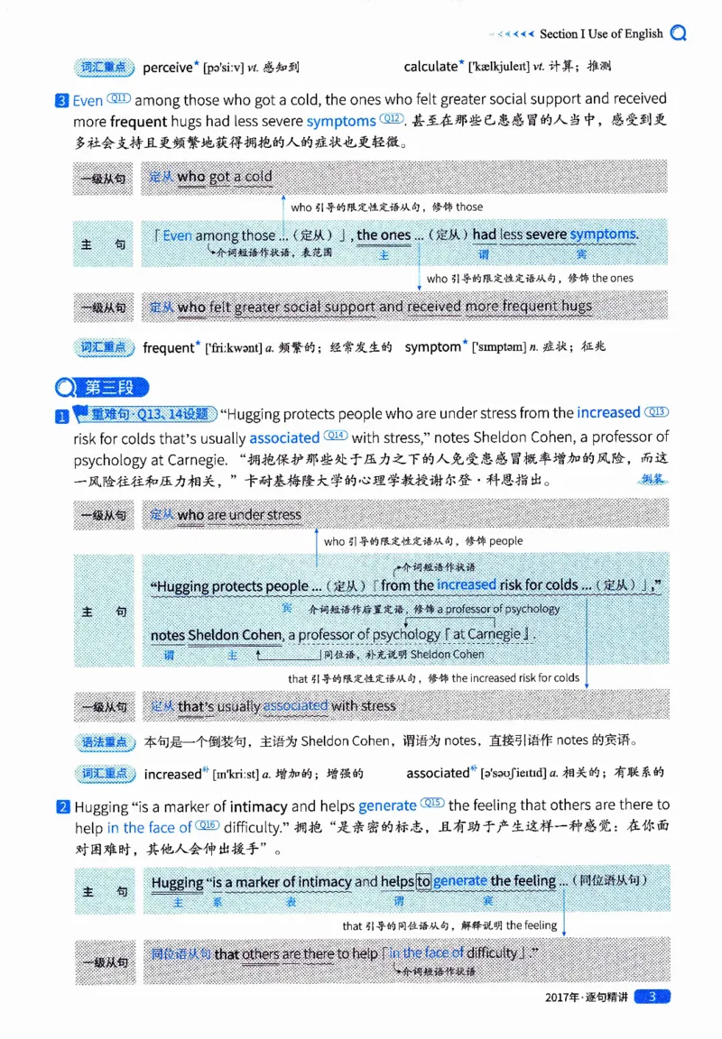 真题解析篇（二）逐句精讲英语(一)2017-2026_27考研真题_考研英语一、二真题+解析（1994-2026）_02.考研真相_2027《考研真相》（英一）