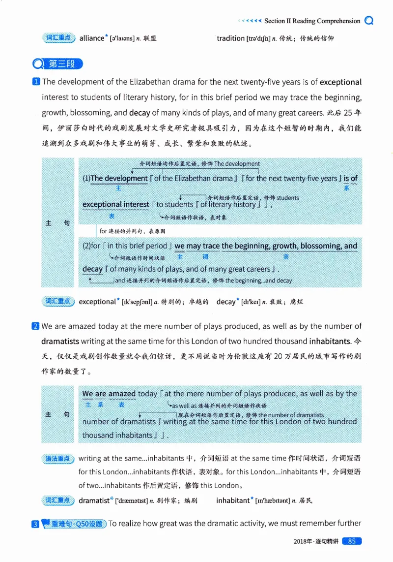 真题解析篇（二）逐句精讲英语(一)2017-2026_27考研真题_考研英语一、二真题+解析（1994-2026）_02.考研真相_2027《考研真相》（英一）