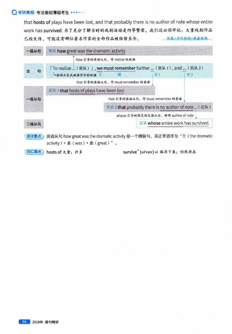 真题解析篇（二）逐句精讲英语(一)2017-2026_27考研真题_考研英语一、二真题+解析（1994-2026）_02.考研真相_2027《考研真相》（英一）