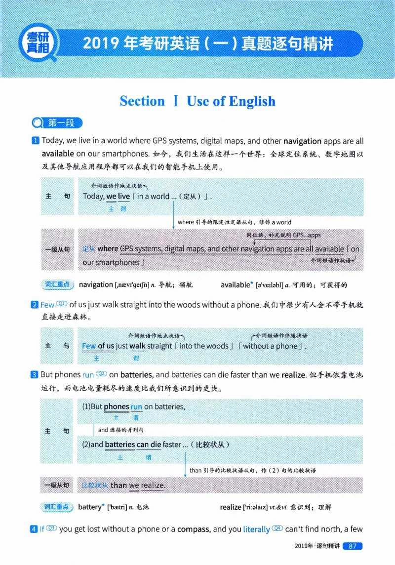 真题解析篇（二）逐句精讲英语(一)2017-2026_27考研真题_考研英语一、二真题+解析（1994-2026）_02.考研真相_2027《考研真相》（英一）