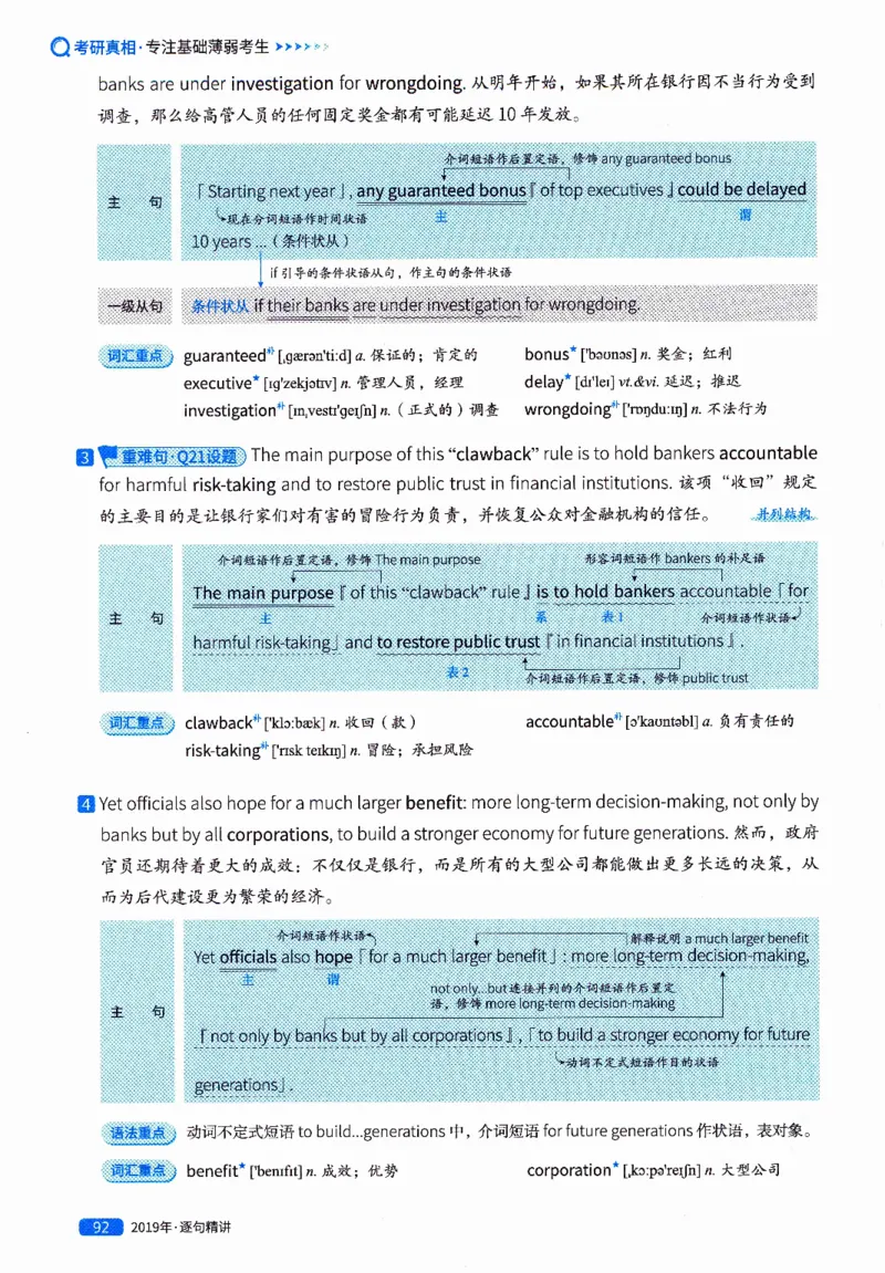 真题解析篇（二）逐句精讲英语(一)2017-2026_27考研真题_考研英语一、二真题+解析（1994-2026）_02.考研真相_2027《考研真相》（英一）