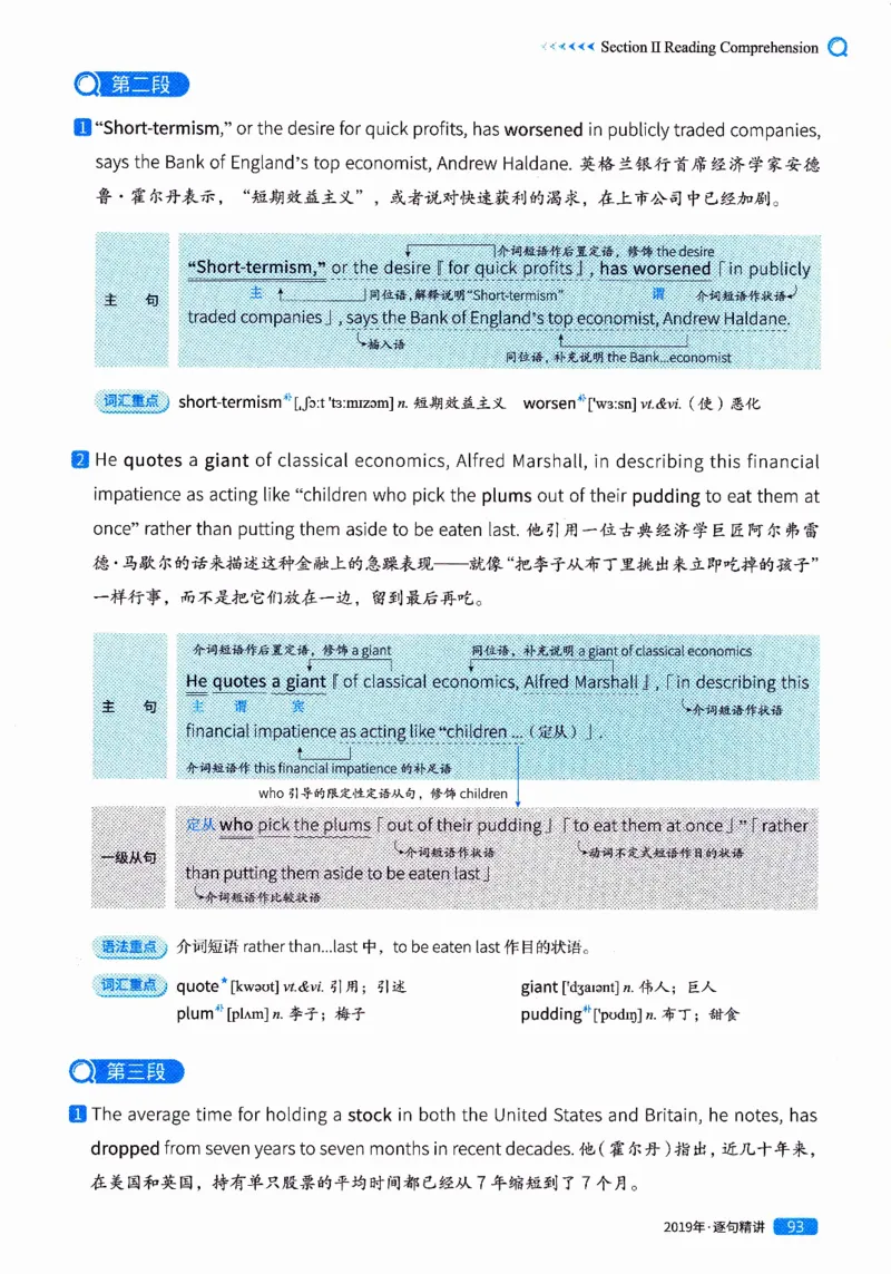 真题解析篇（二）逐句精讲英语(一)2017-2026_27考研真题_考研英语一、二真题+解析（1994-2026）_02.考研真相_2027《考研真相》（英一）