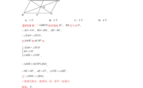 专题6.1多结论问题（解析版）_北师大初中数学_8下-北师大版初中数学_旧版-可参考_06专项讲练_八年级数学下册单元题型精练（基础题型+强化题型）（北师大版）
