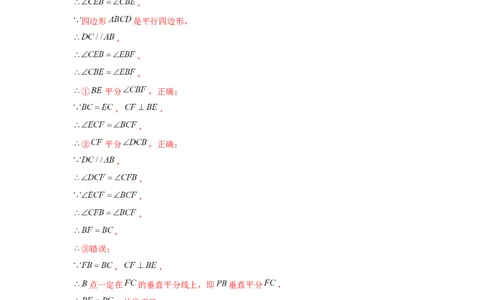专题6.1多结论问题（解析版）_北师大初中数学_8下-北师大版初中数学_旧版-可参考_06专项讲练_八年级数学下册单元题型精练（基础题型+强化题型）（北师大版）