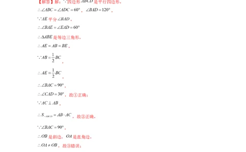 专题6.1多结论问题（解析版）_北师大初中数学_8下-北师大版初中数学_旧版-可参考_06专项讲练_八年级数学下册单元题型精练（基础题型+强化题型）（北师大版）