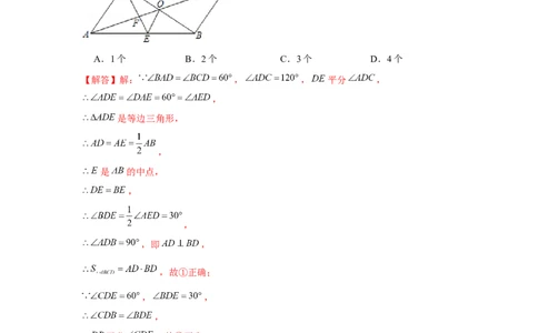 专题6.1多结论问题（解析版）_北师大初中数学_8下-北师大版初中数学_旧版-可参考_06专项讲练_八年级数学下册单元题型精练（基础题型+强化题型）（北师大版）