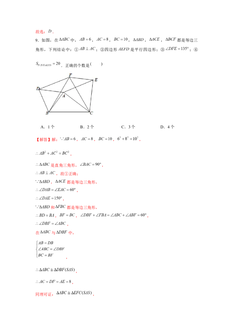 专题6.1多结论问题（解析版）_北师大初中数学_8下-北师大版初中数学_旧版-可参考_06专项讲练_八年级数学下册单元题型精练（基础题型+强化题型）（北师大版）