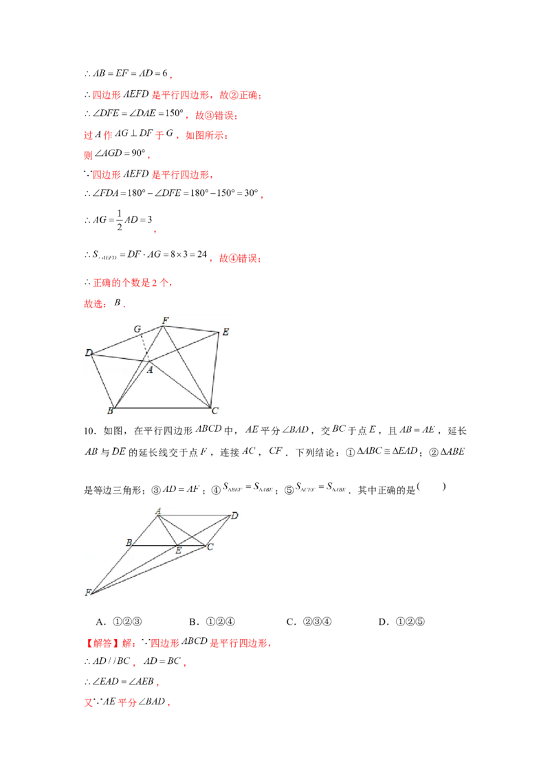 专题6.1多结论问题（解析版）_北师大初中数学_8下-北师大版初中数学_旧版-可参考_06专项讲练_八年级数学下册单元题型精练（基础题型+强化题型）（北师大版）