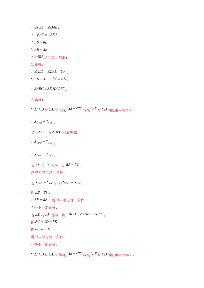 专题6.1多结论问题（解析版）_北师大初中数学_8下-北师大版初中数学_旧版-可参考_06专项讲练_八年级数学下册单元题型精练（基础题型+强化题型）（北师大版）