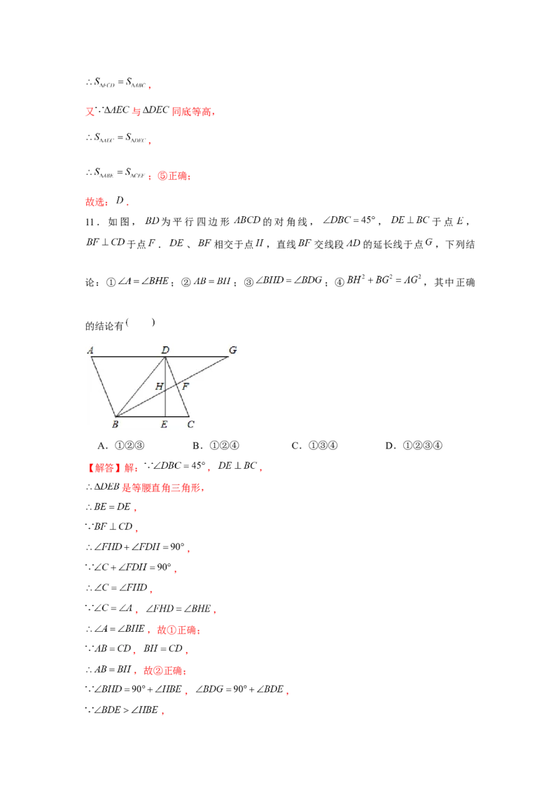 专题6.1多结论问题（解析版）_北师大初中数学_8下-北师大版初中数学_旧版-可参考_06专项讲练_八年级数学下册单元题型精练（基础题型+强化题型）（北师大版）