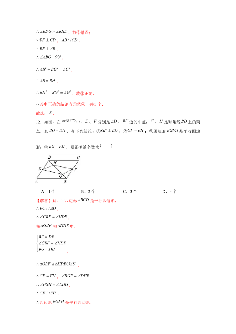 专题6.1多结论问题（解析版）_北师大初中数学_8下-北师大版初中数学_旧版-可参考_06专项讲练_八年级数学下册单元题型精练（基础题型+强化题型）（北师大版）