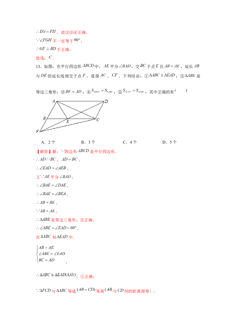 专题6.1多结论问题（解析版）_北师大初中数学_8下-北师大版初中数学_旧版-可参考_06专项讲练_八年级数学下册单元题型精练（基础题型+强化题型）（北师大版）