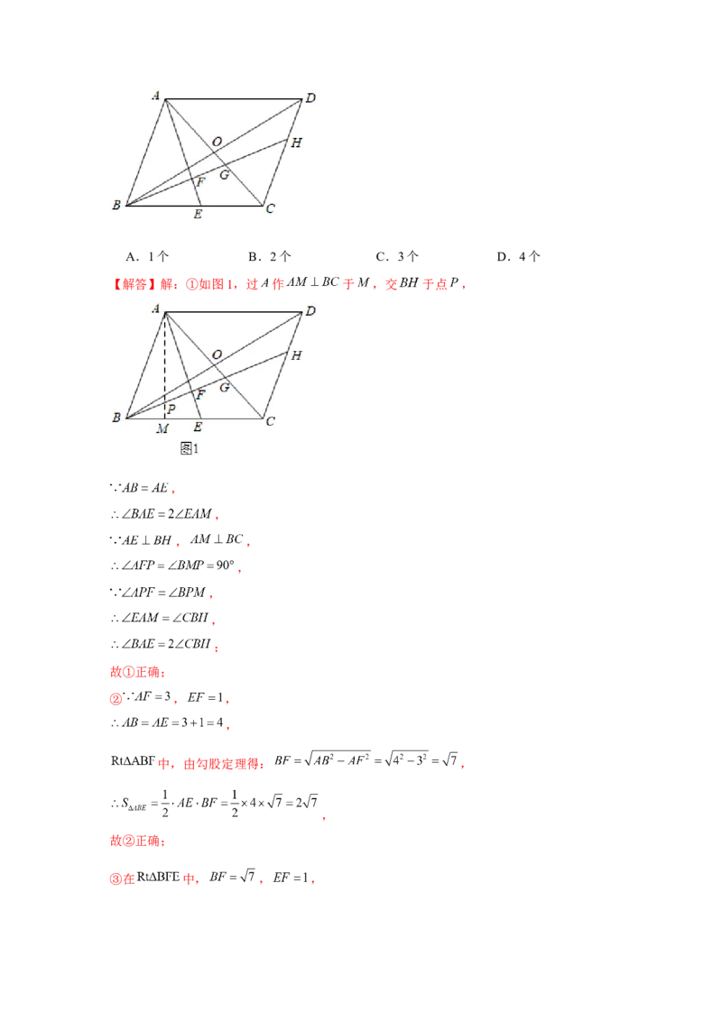 专题6.1多结论问题（解析版）_北师大初中数学_8下-北师大版初中数学_旧版-可参考_06专项讲练_八年级数学下册单元题型精练（基础题型+强化题型）（北师大版）