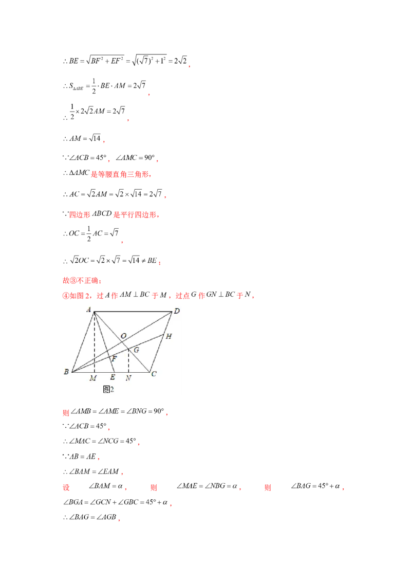 专题6.1多结论问题（解析版）_北师大初中数学_8下-北师大版初中数学_旧版-可参考_06专项讲练_八年级数学下册单元题型精练（基础题型+强化题型）（北师大版）