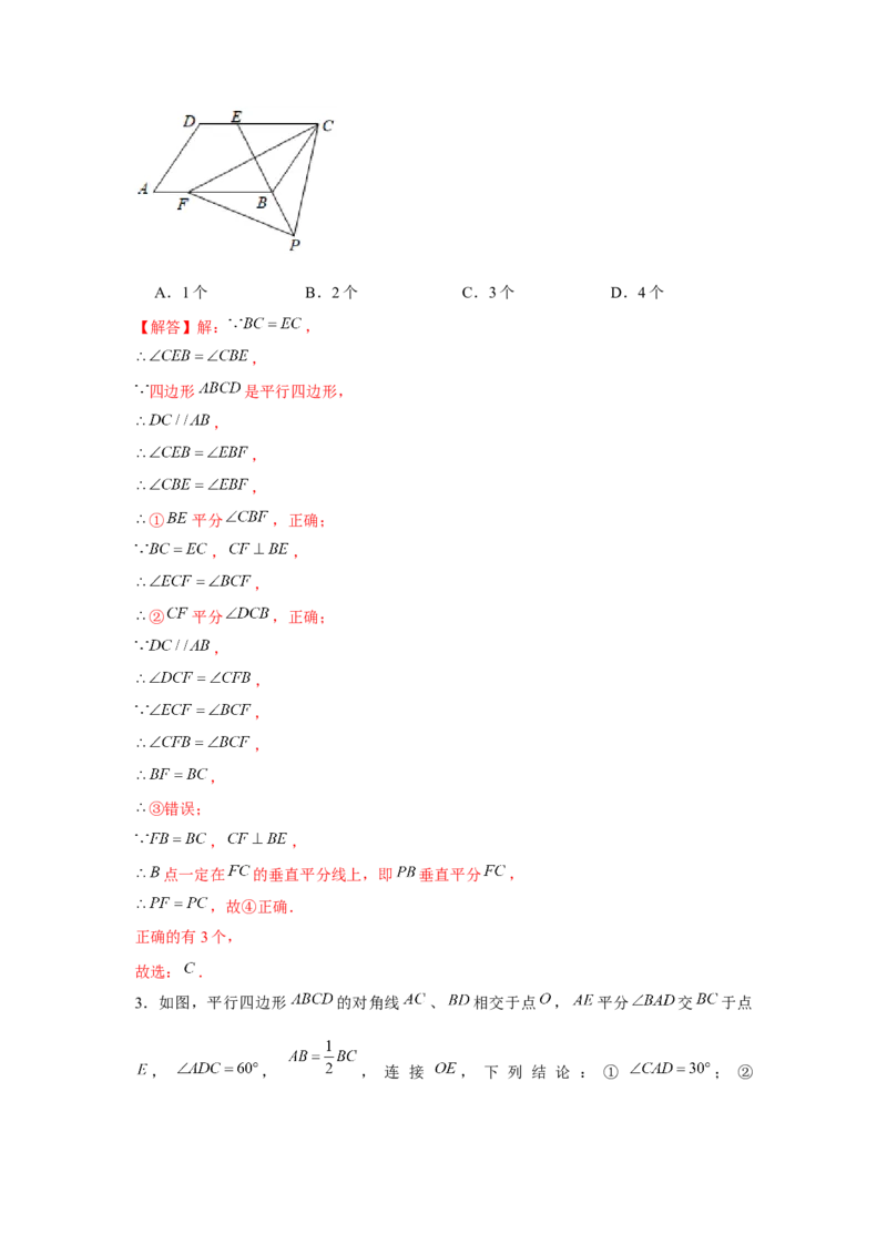 专题6.1多结论问题（解析版）_北师大初中数学_8下-北师大版初中数学_旧版-可参考_06专项讲练_八年级数学下册单元题型精练（基础题型+强化题型）（北师大版）