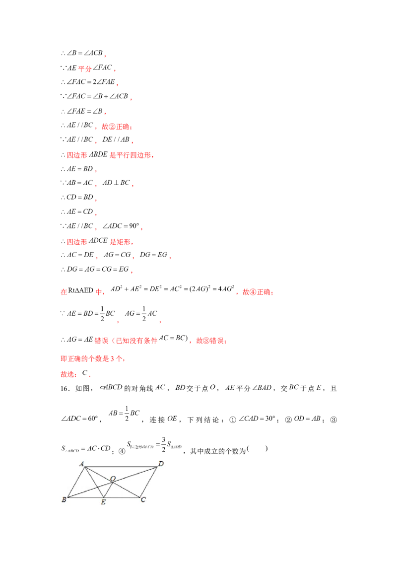 专题6.1多结论问题（解析版）_北师大初中数学_8下-北师大版初中数学_旧版-可参考_06专项讲练_八年级数学下册单元题型精练（基础题型+强化题型）（北师大版）