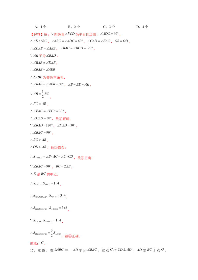 专题6.1多结论问题（解析版）_北师大初中数学_8下-北师大版初中数学_旧版-可参考_06专项讲练_八年级数学下册单元题型精练（基础题型+强化题型）（北师大版）