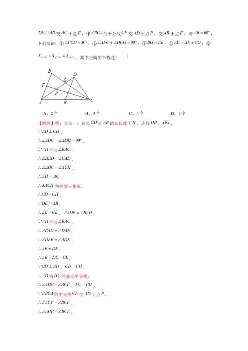 专题6.1多结论问题（解析版）_北师大初中数学_8下-北师大版初中数学_旧版-可参考_06专项讲练_八年级数学下册单元题型精练（基础题型+强化题型）（北师大版）