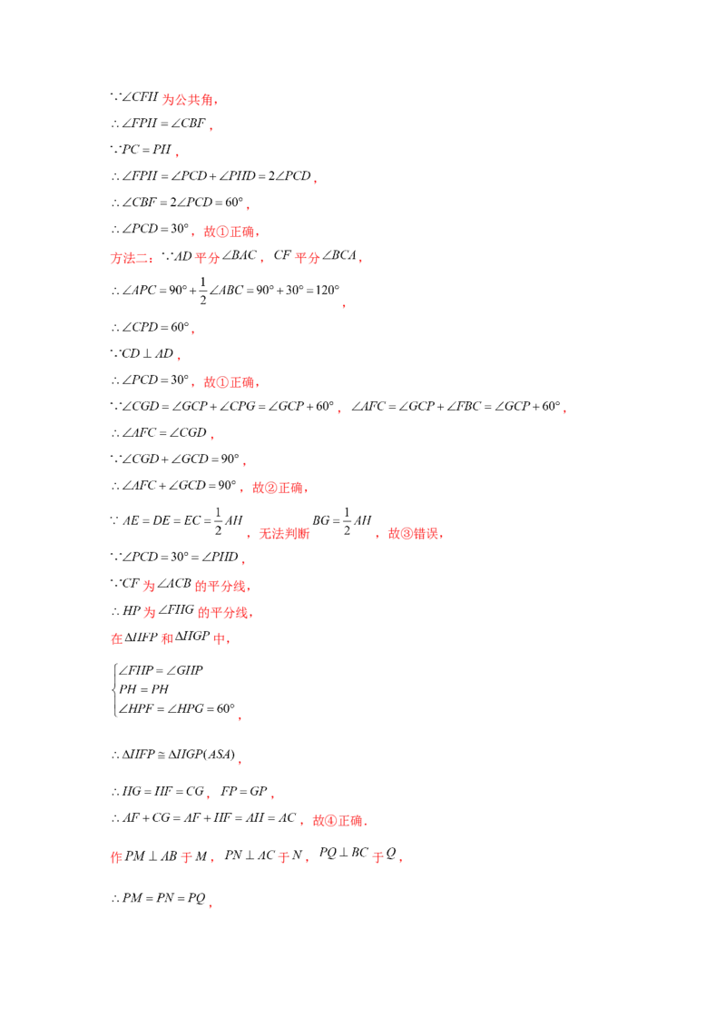专题6.1多结论问题（解析版）_北师大初中数学_8下-北师大版初中数学_旧版-可参考_06专项讲练_八年级数学下册单元题型精练（基础题型+强化题型）（北师大版）