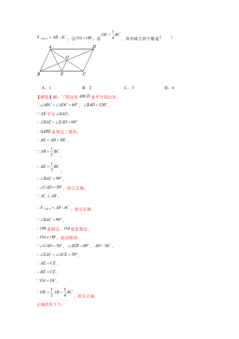 专题6.1多结论问题（解析版）_北师大初中数学_8下-北师大版初中数学_旧版-可参考_06专项讲练_八年级数学下册单元题型精练（基础题型+强化题型）（北师大版）