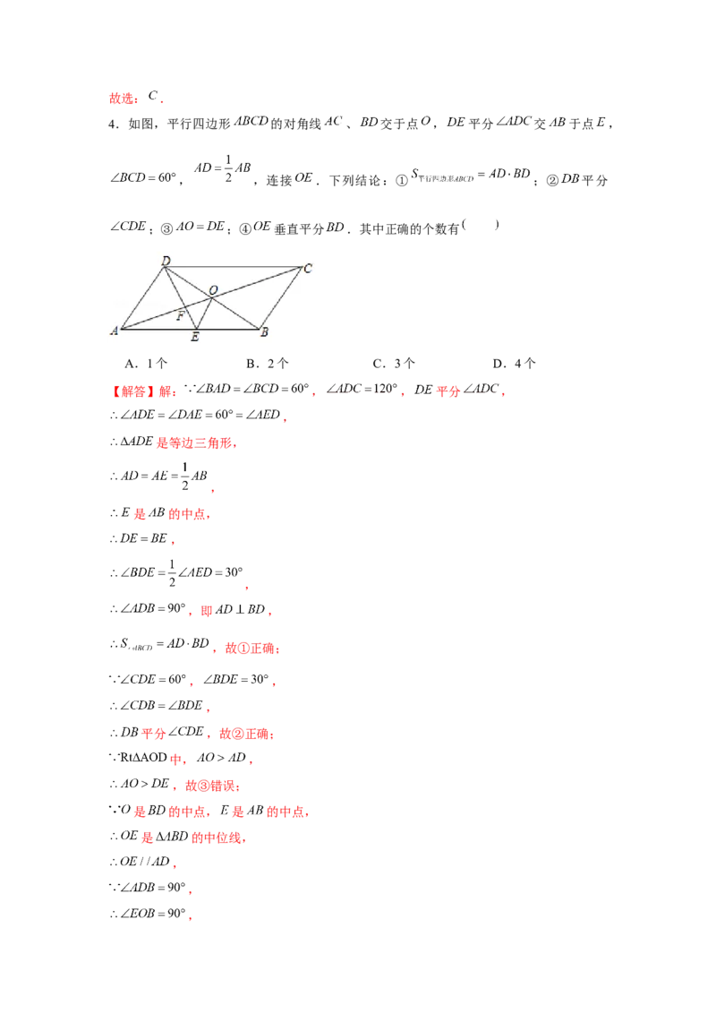 专题6.1多结论问题（解析版）_北师大初中数学_8下-北师大版初中数学_旧版-可参考_06专项讲练_八年级数学下册单元题型精练（基础题型+强化题型）（北师大版）