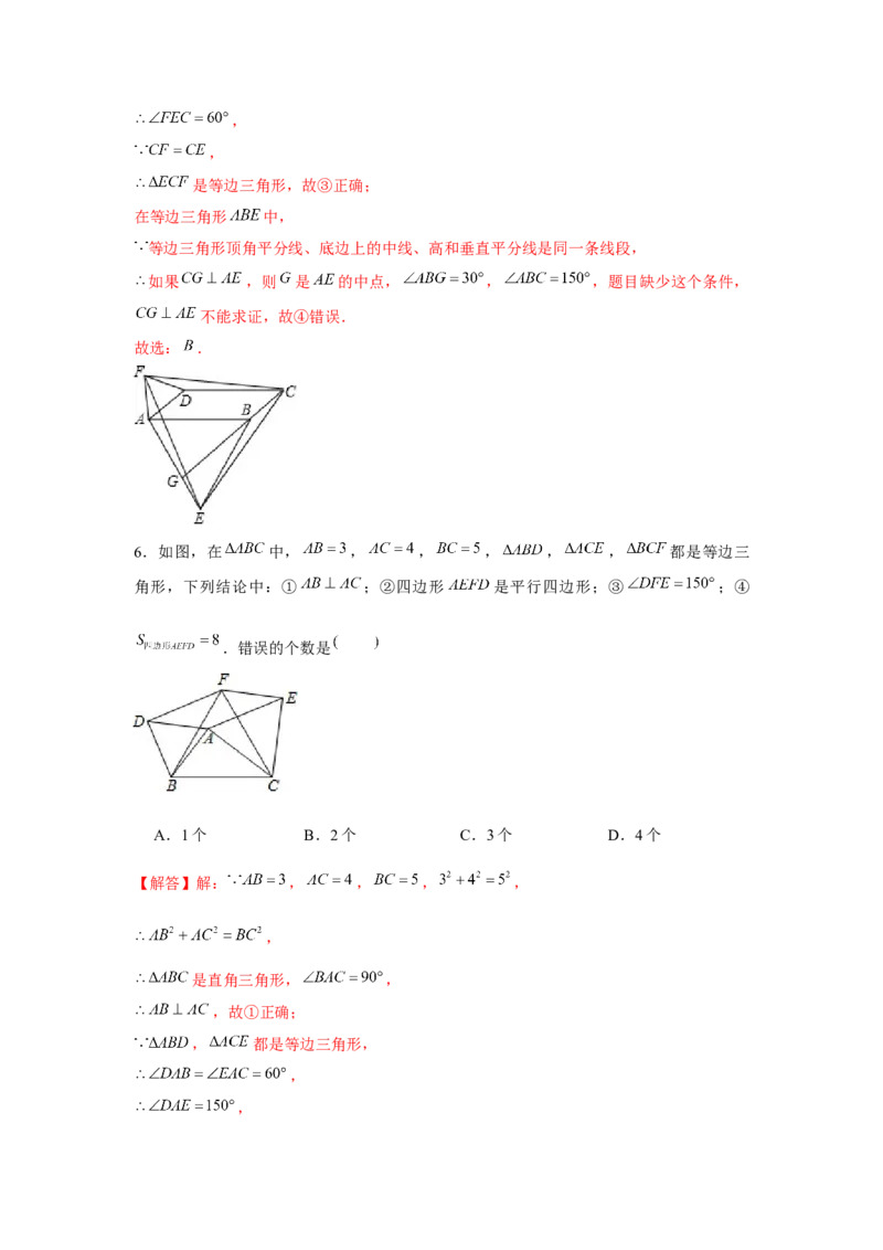 专题6.1多结论问题（解析版）_北师大初中数学_8下-北师大版初中数学_旧版-可参考_06专项讲练_八年级数学下册单元题型精练（基础题型+强化题型）（北师大版）