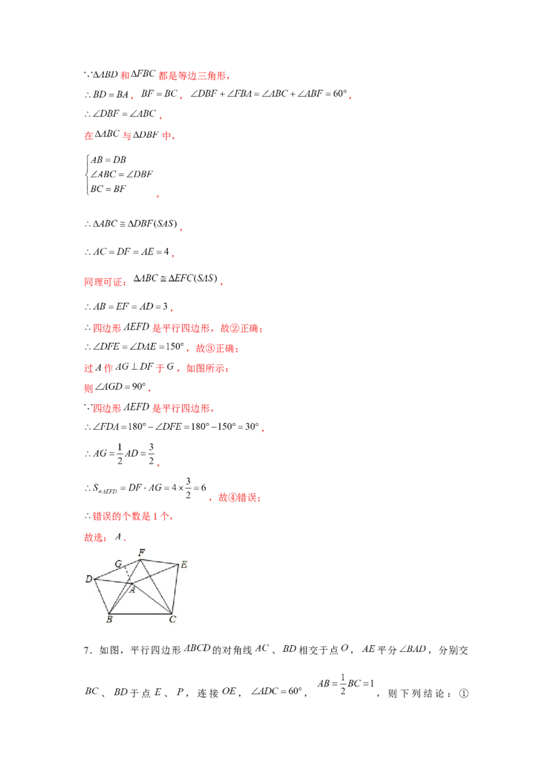 专题6.1多结论问题（解析版）_北师大初中数学_8下-北师大版初中数学_旧版-可参考_06专项讲练_八年级数学下册单元题型精练（基础题型+强化题型）（北师大版）