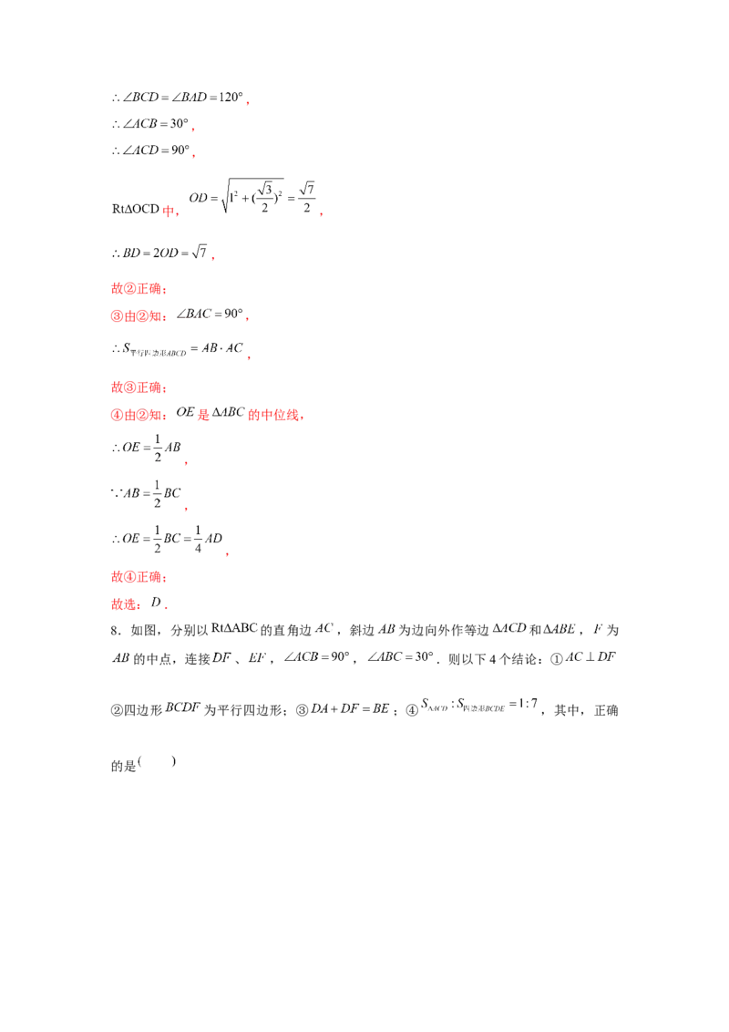 专题6.1多结论问题（解析版）_北师大初中数学_8下-北师大版初中数学_旧版-可参考_06专项讲练_八年级数学下册单元题型精练（基础题型+强化题型）（北师大版）