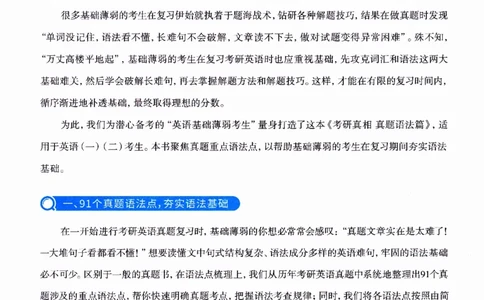 真题语法篇英一英二均适用_27考研真题_考研英语一、二真题+解析（1994-2026）_02.考研真相_2027《考研真相》（英二）