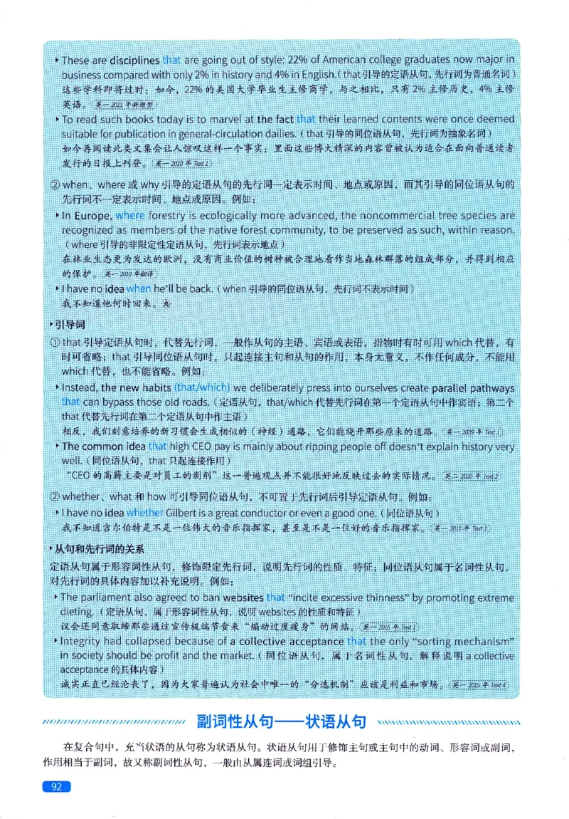 真题语法篇英一英二均适用_27考研真题_考研英语一、二真题+解析（1994-2026）_02.考研真相_2027《考研真相》（英二）