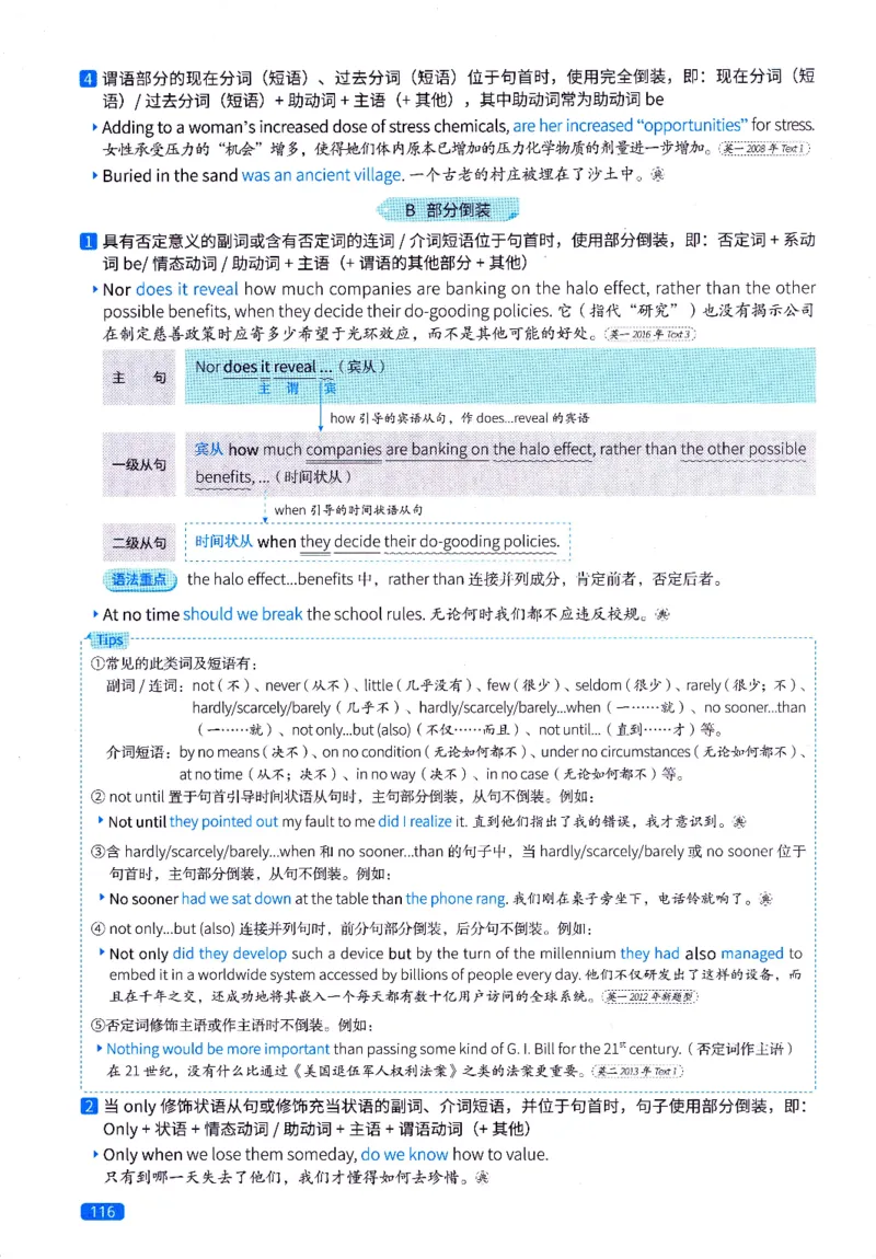 真题语法篇英一英二均适用_27考研真题_考研英语一、二真题+解析（1994-2026）_02.考研真相_2027《考研真相》（英二）