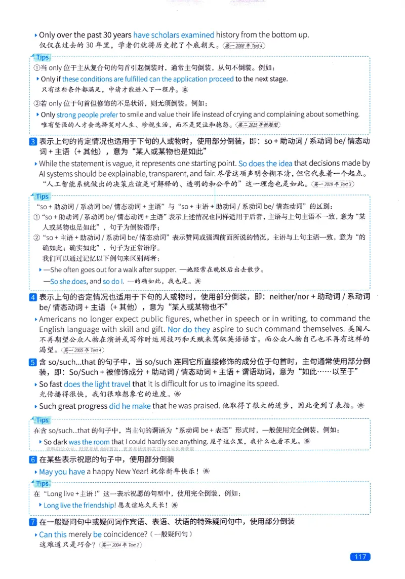 真题语法篇英一英二均适用_27考研真题_考研英语一、二真题+解析（1994-2026）_02.考研真相_2027《考研真相》（英二）