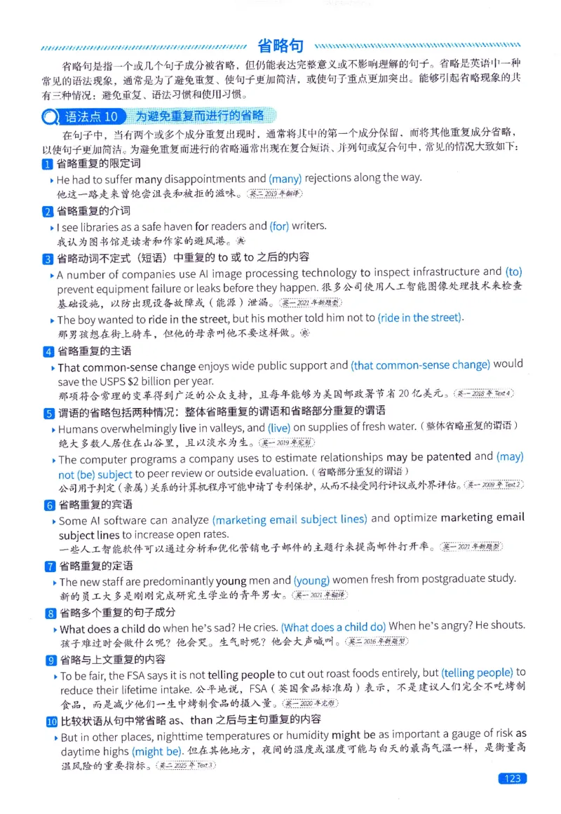 真题语法篇英一英二均适用_27考研真题_考研英语一、二真题+解析（1994-2026）_02.考研真相_2027《考研真相》（英二）