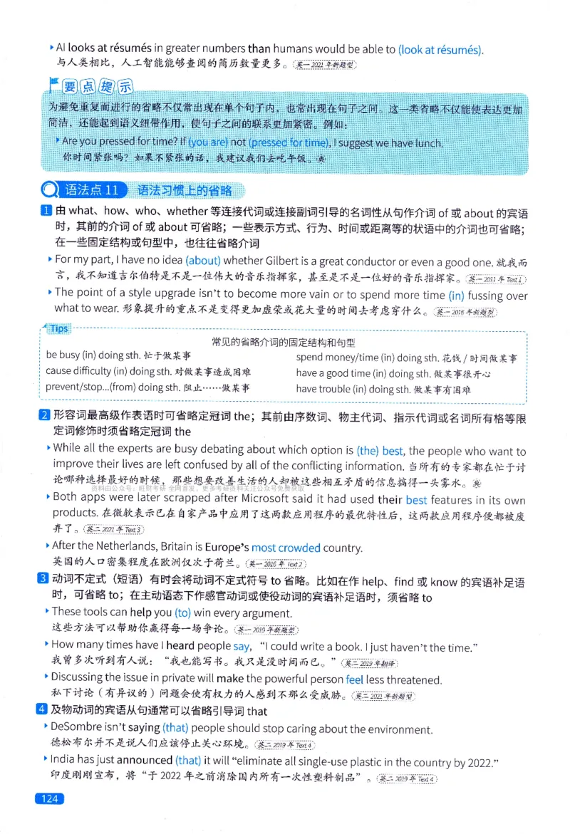 真题语法篇英一英二均适用_27考研真题_考研英语一、二真题+解析（1994-2026）_02.考研真相_2027《考研真相》（英二）