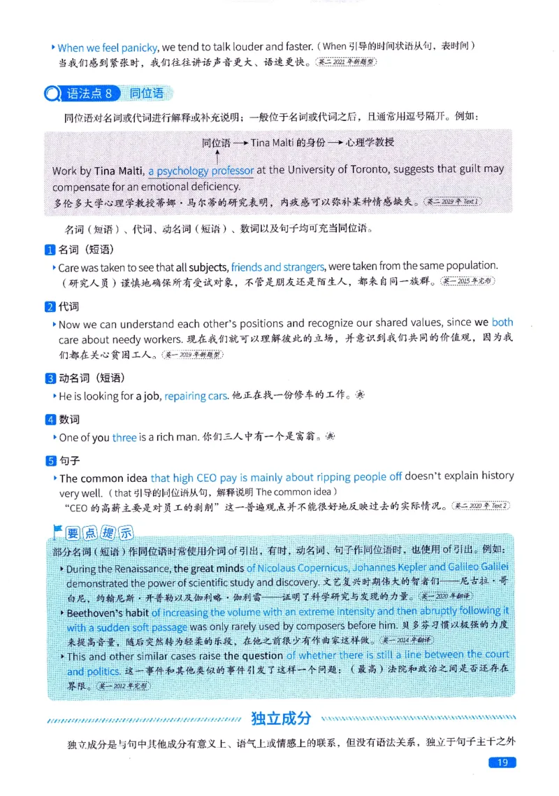 真题语法篇英一英二均适用_27考研真题_考研英语一、二真题+解析（1994-2026）_02.考研真相_2027《考研真相》（英二）