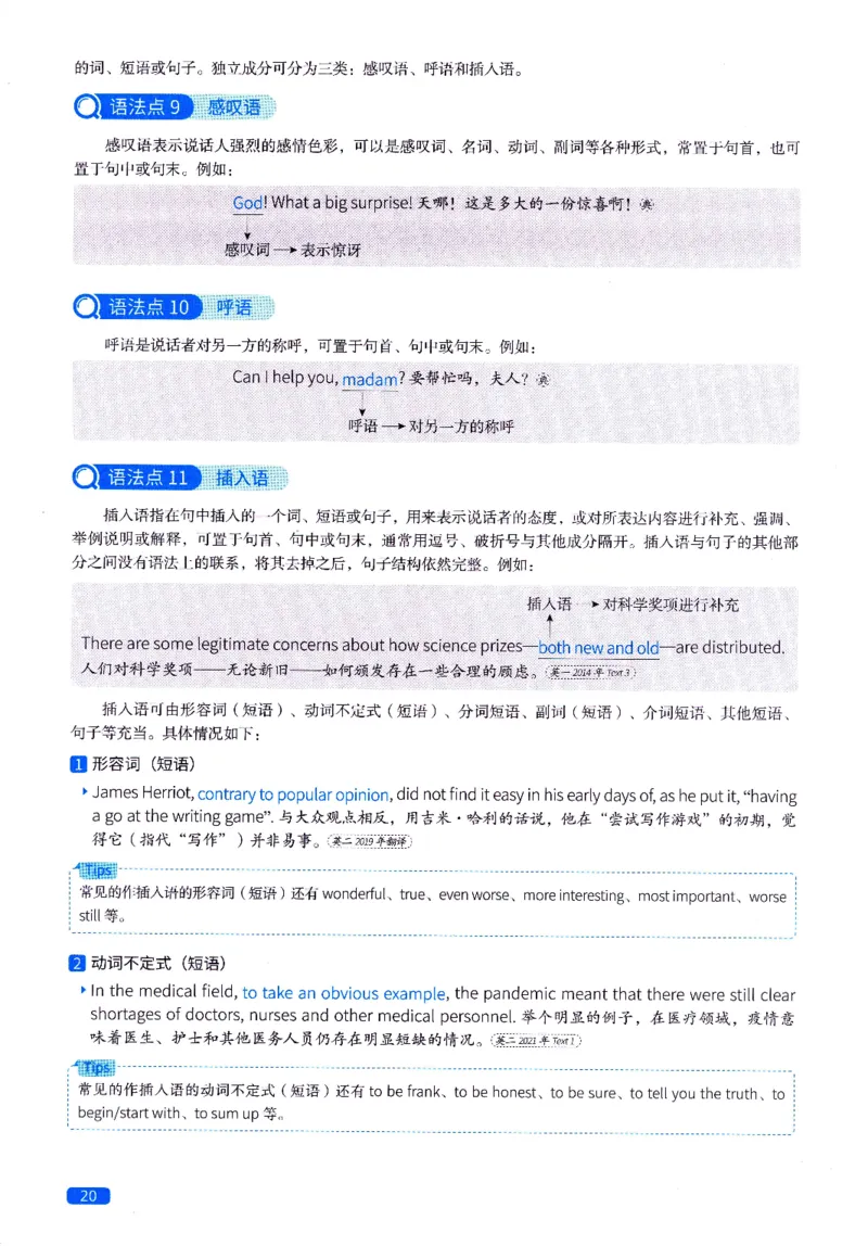 真题语法篇英一英二均适用_27考研真题_考研英语一、二真题+解析（1994-2026）_02.考研真相_2027《考研真相》（英二）