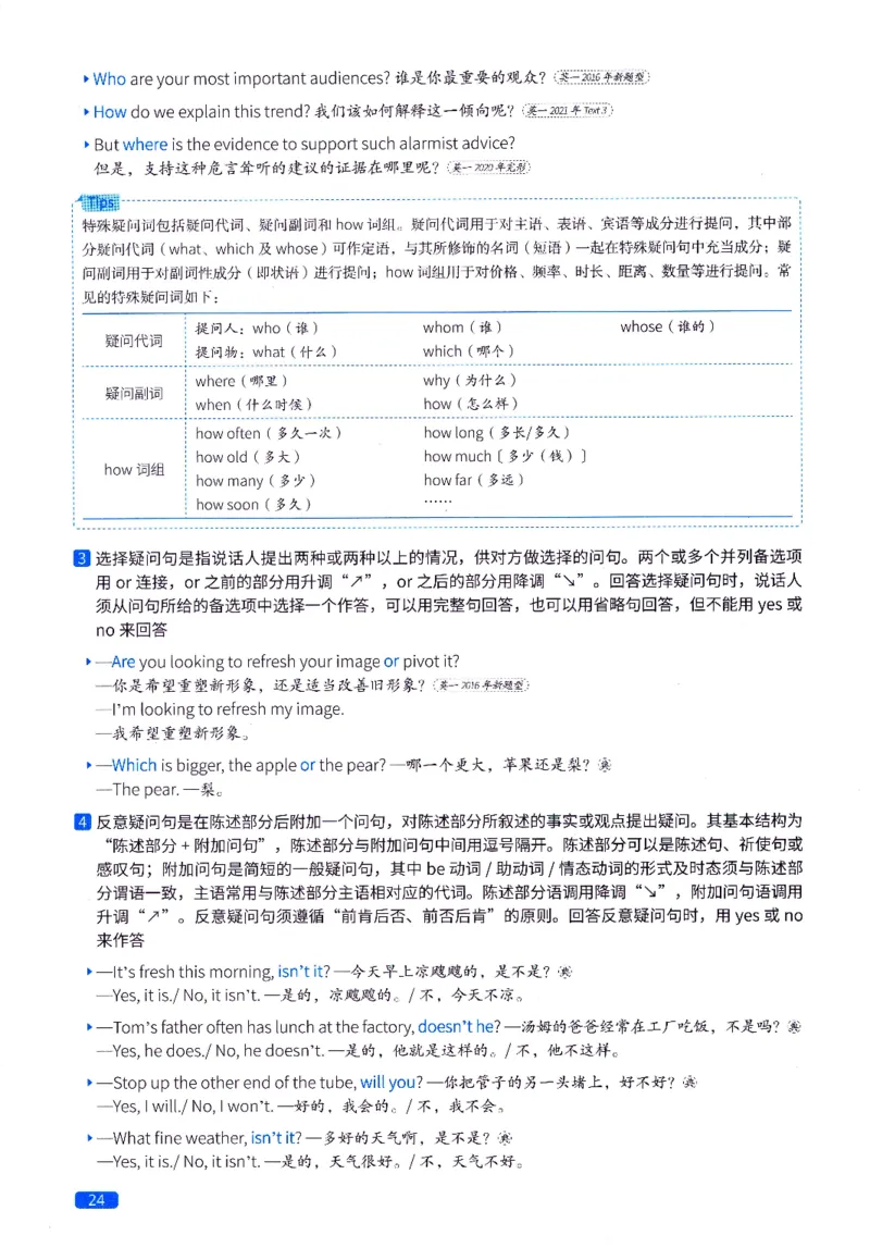 真题语法篇英一英二均适用_27考研真题_考研英语一、二真题+解析（1994-2026）_02.考研真相_2027《考研真相》（英二）