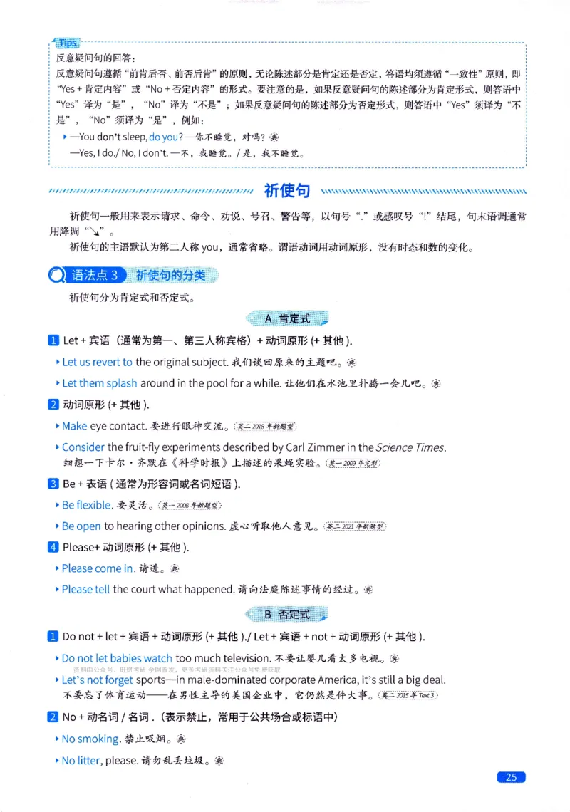 真题语法篇英一英二均适用_27考研真题_考研英语一、二真题+解析（1994-2026）_02.考研真相_2027《考研真相》（英二）
