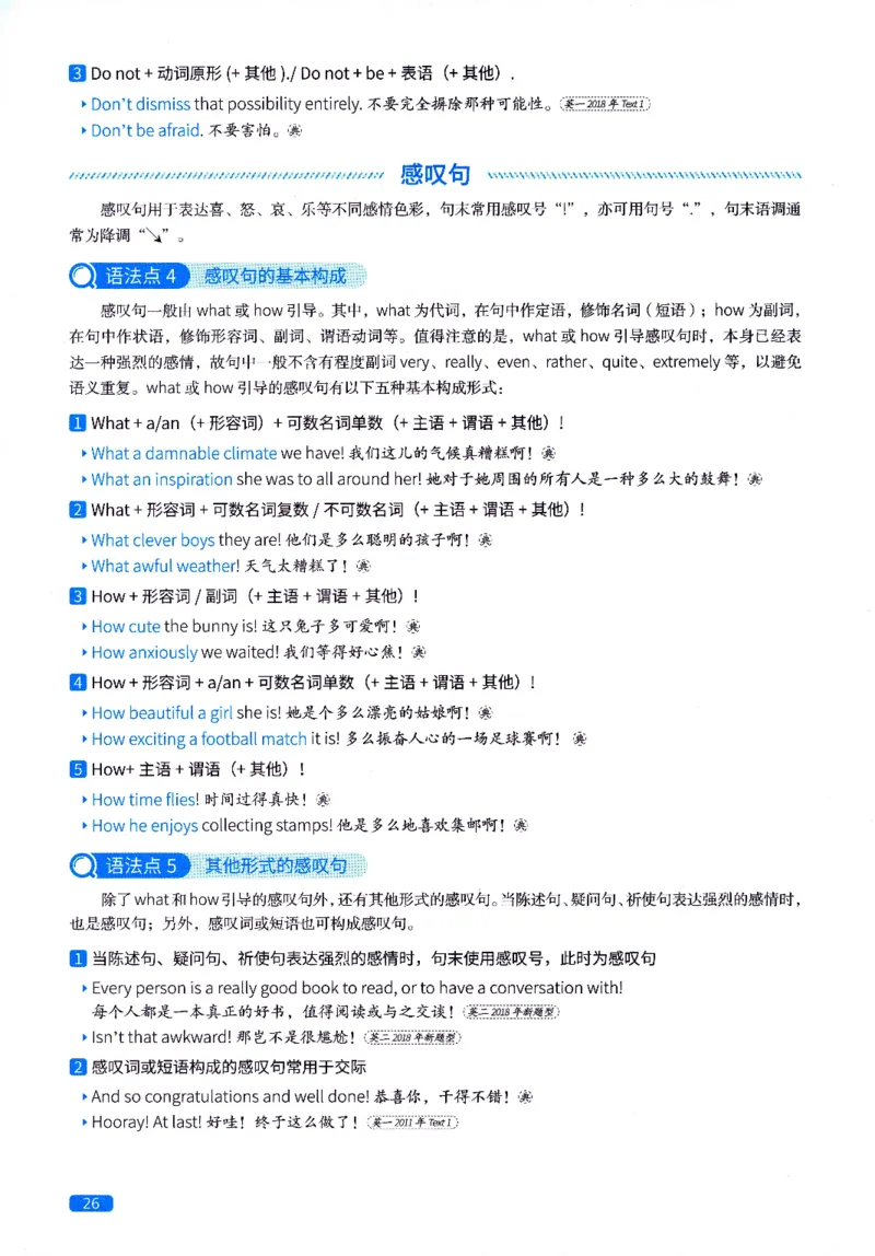 真题语法篇英一英二均适用_27考研真题_考研英语一、二真题+解析（1994-2026）_02.考研真相_2027《考研真相》（英二）