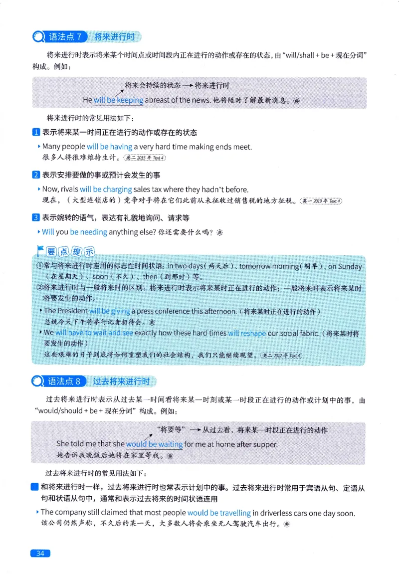 真题语法篇英一英二均适用_27考研真题_考研英语一、二真题+解析（1994-2026）_02.考研真相_2027《考研真相》（英二）