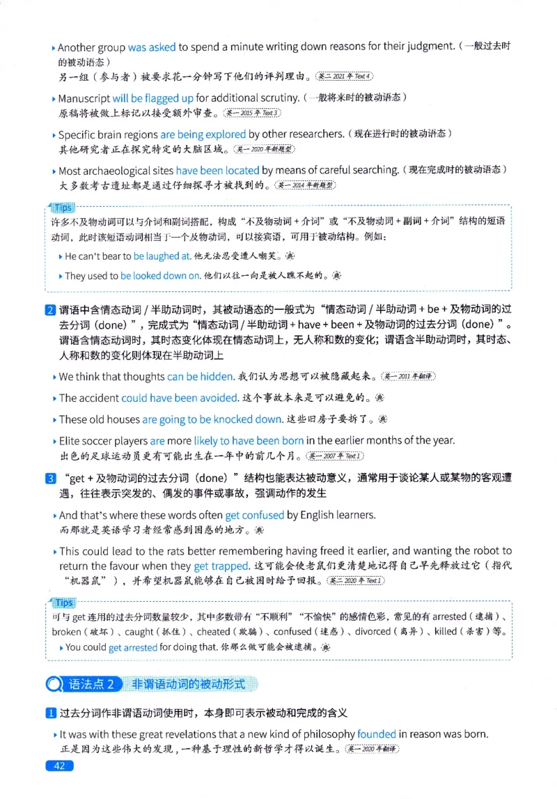 真题语法篇英一英二均适用_27考研真题_考研英语一、二真题+解析（1994-2026）_02.考研真相_2027《考研真相》（英二）