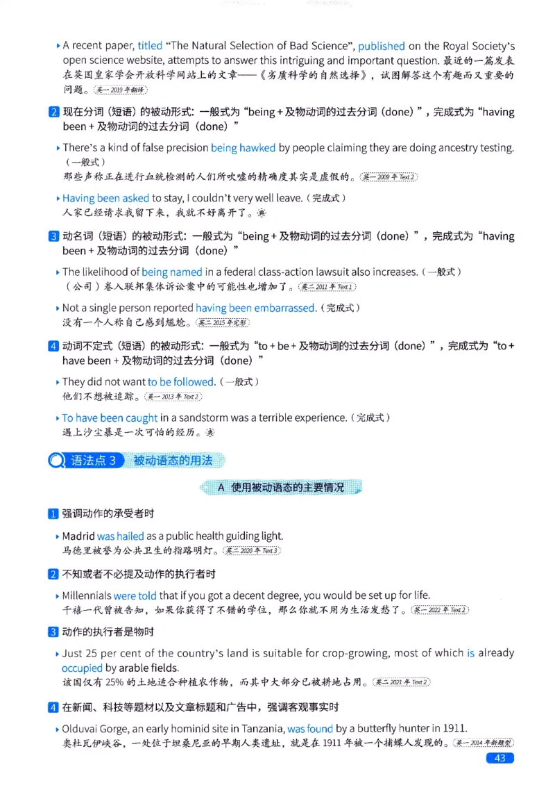 真题语法篇英一英二均适用_27考研真题_考研英语一、二真题+解析（1994-2026）_02.考研真相_2027《考研真相》（英二）