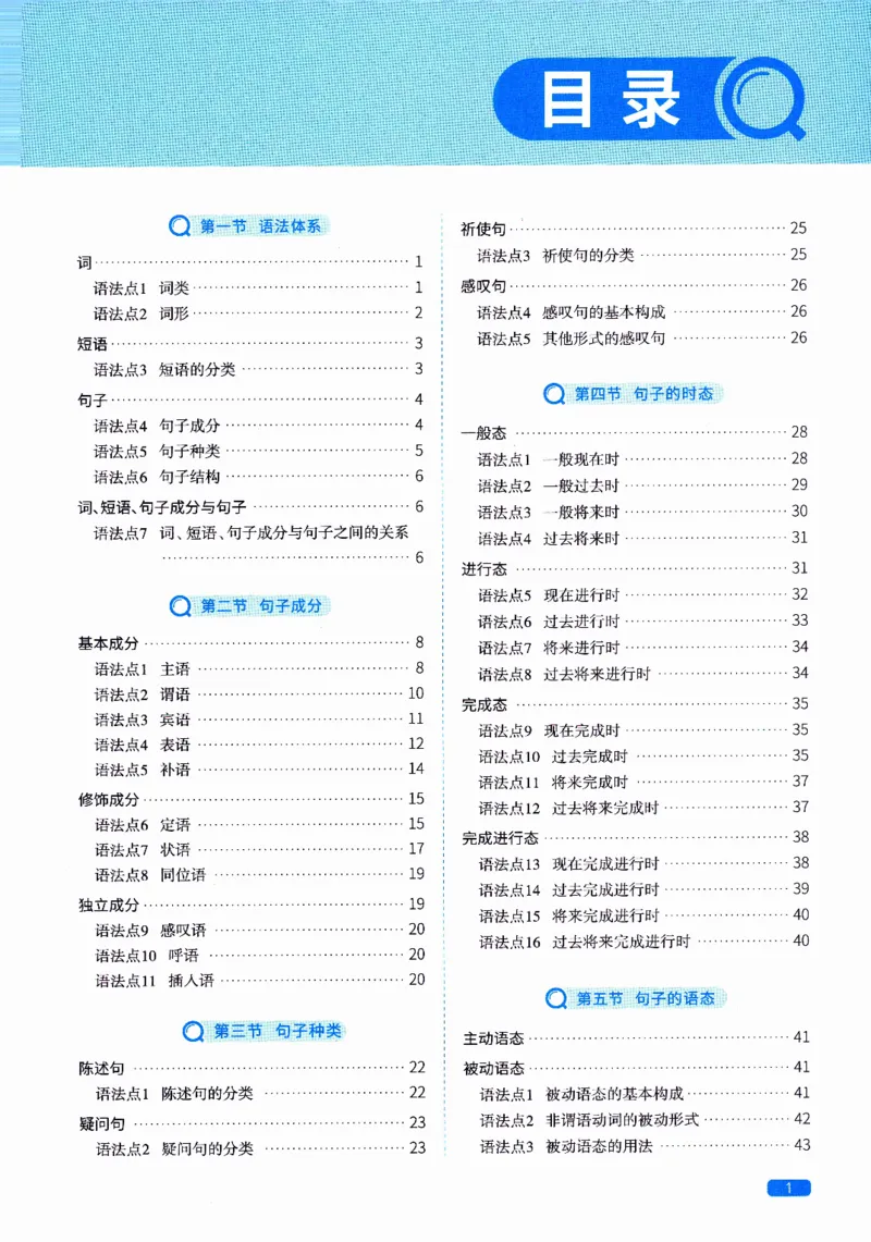 真题语法篇英一英二均适用_27考研真题_考研英语一、二真题+解析（1994-2026）_02.考研真相_2027《考研真相》（英二）
