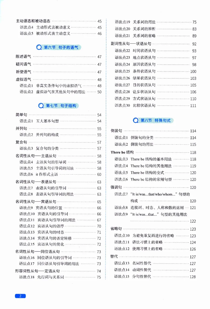 真题语法篇英一英二均适用_27考研真题_考研英语一、二真题+解析（1994-2026）_02.考研真相_2027《考研真相》（英二）