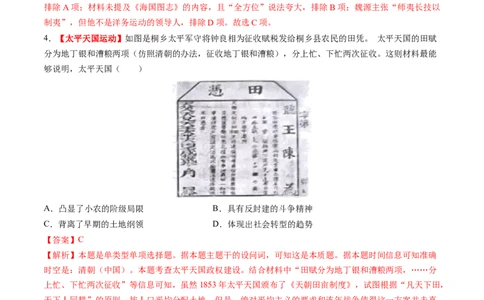 第11讲国家出路的探索和挽救民族危亡的斗争（练习）（解析版）_07高考历史_2025年新高考资料_一轮复习_2025年高考历史一轮复习讲练测（新教材新高考）（完结）_讲义+练习