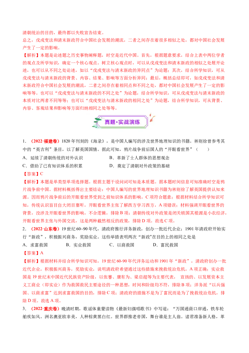 第11讲国家出路的探索和挽救民族危亡的斗争（练习）（解析版）_07高考历史_2025年新高考资料_一轮复习_2025年高考历史一轮复习讲练测（新教材新高考）（完结）_讲义+练习