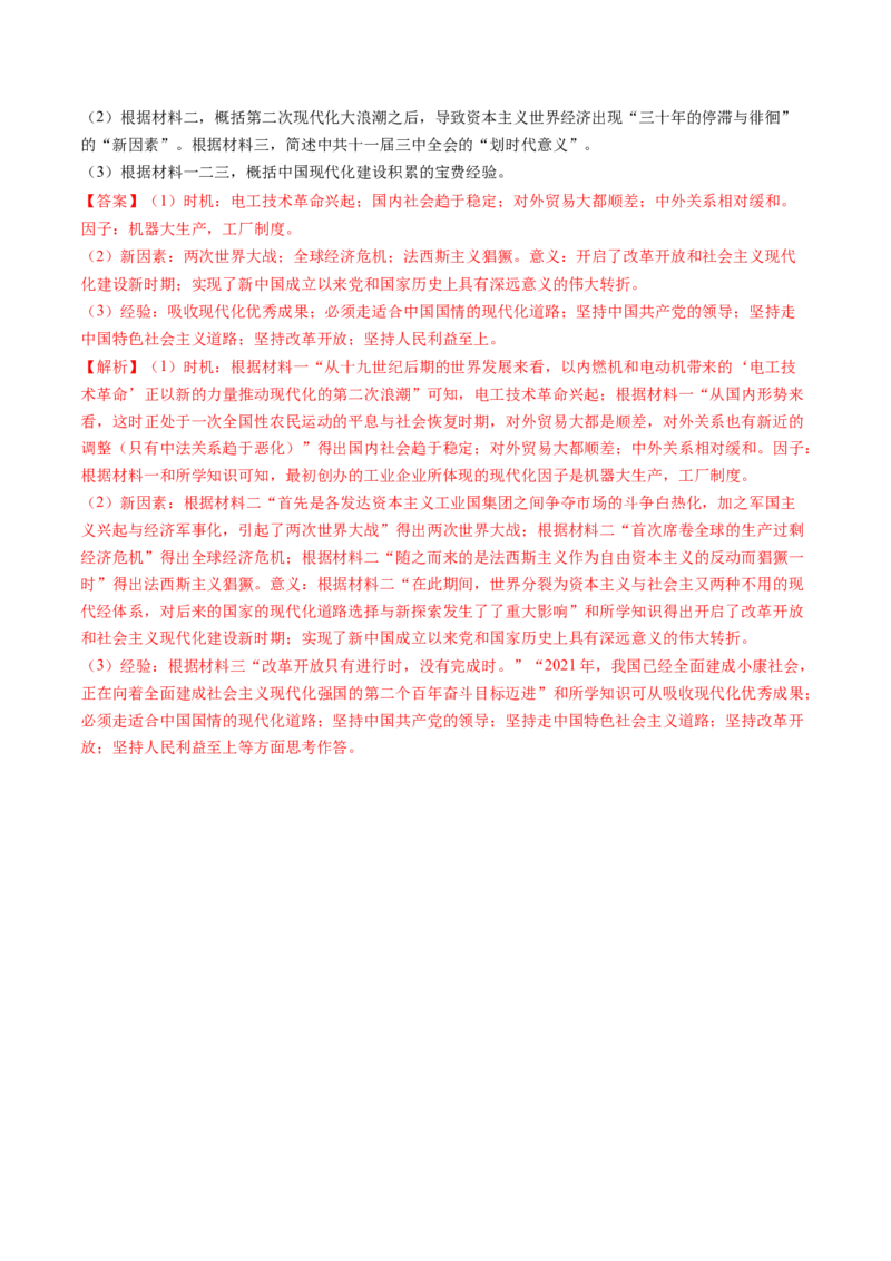 第11讲国家出路的探索和挽救民族危亡的斗争（练习）（解析版）_07高考历史_2025年新高考资料_一轮复习_2025年高考历史一轮复习讲练测（新教材新高考）（完结）_讲义+练习