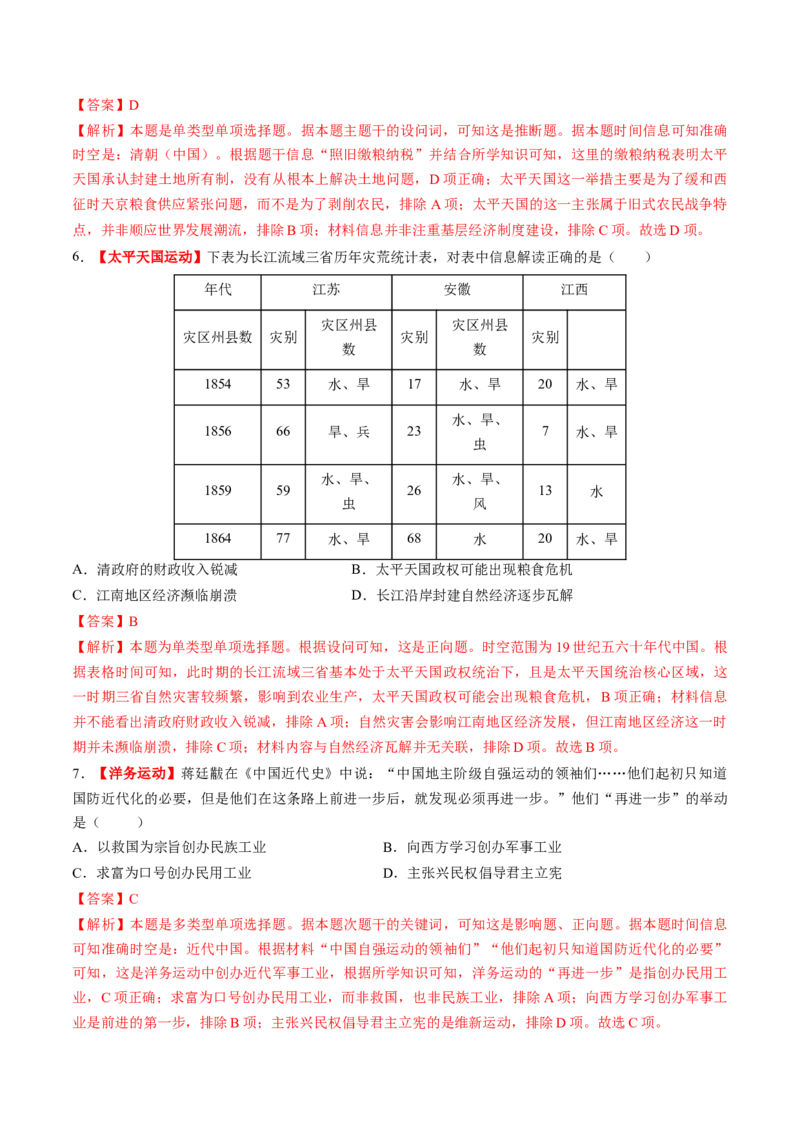 第11讲国家出路的探索和挽救民族危亡的斗争（练习）（解析版）_07高考历史_2025年新高考资料_一轮复习_2025年高考历史一轮复习讲练测（新教材新高考）（完结）_讲义+练习